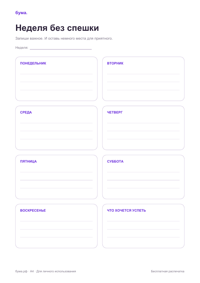 Неделя без спешки: первая страница PDF